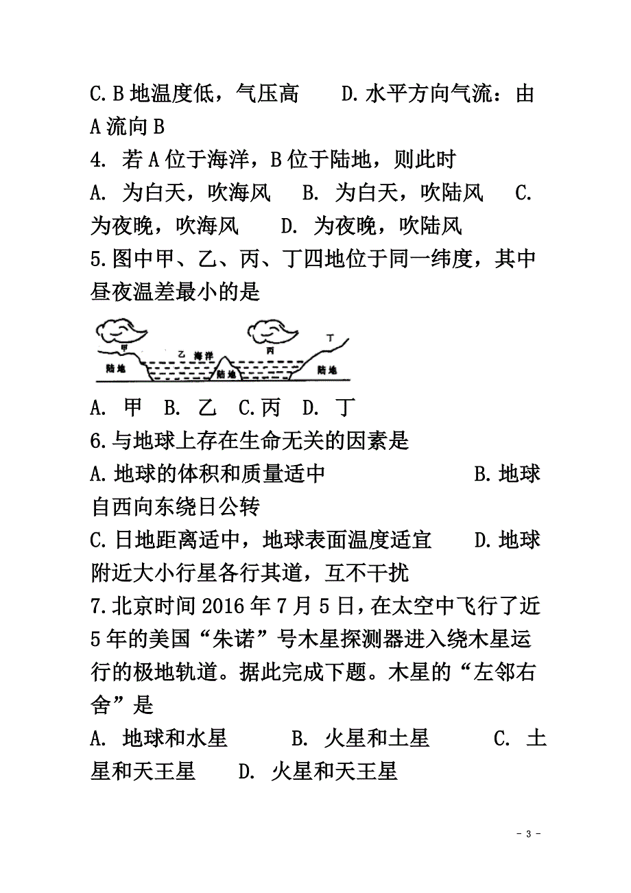 四川省乐山市2021学年高一地理上学期第二次月考（12月）试题_第3页