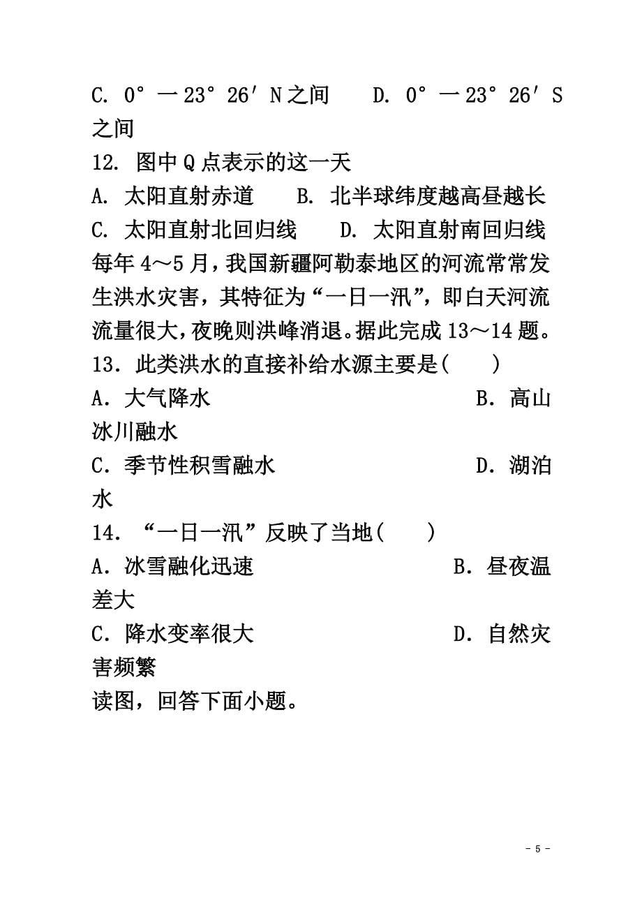 四川省乐山市2021学年高一地理上学期第二次月考（12月）试题_第5页