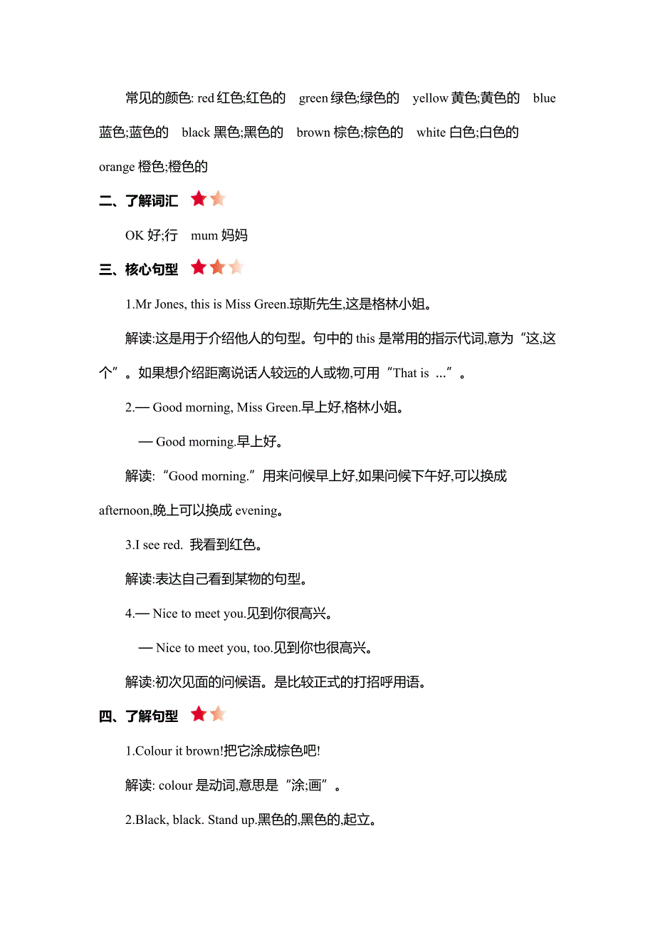 最新人教版PEP英语三年级上册知识点归纳_第3页