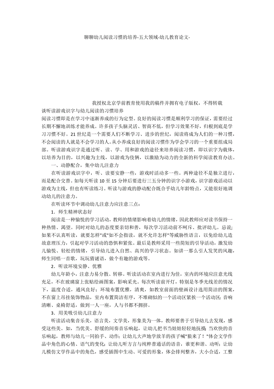 聊聊幼儿阅读习惯的培养五大领域_第1页