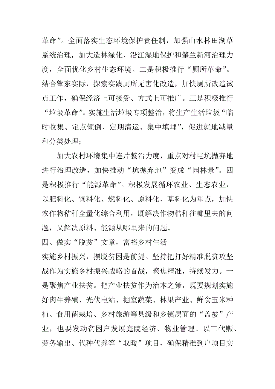 2023年年度经验文章：以乡村振兴战略为引领推动农业农村全面振兴发展_第4页