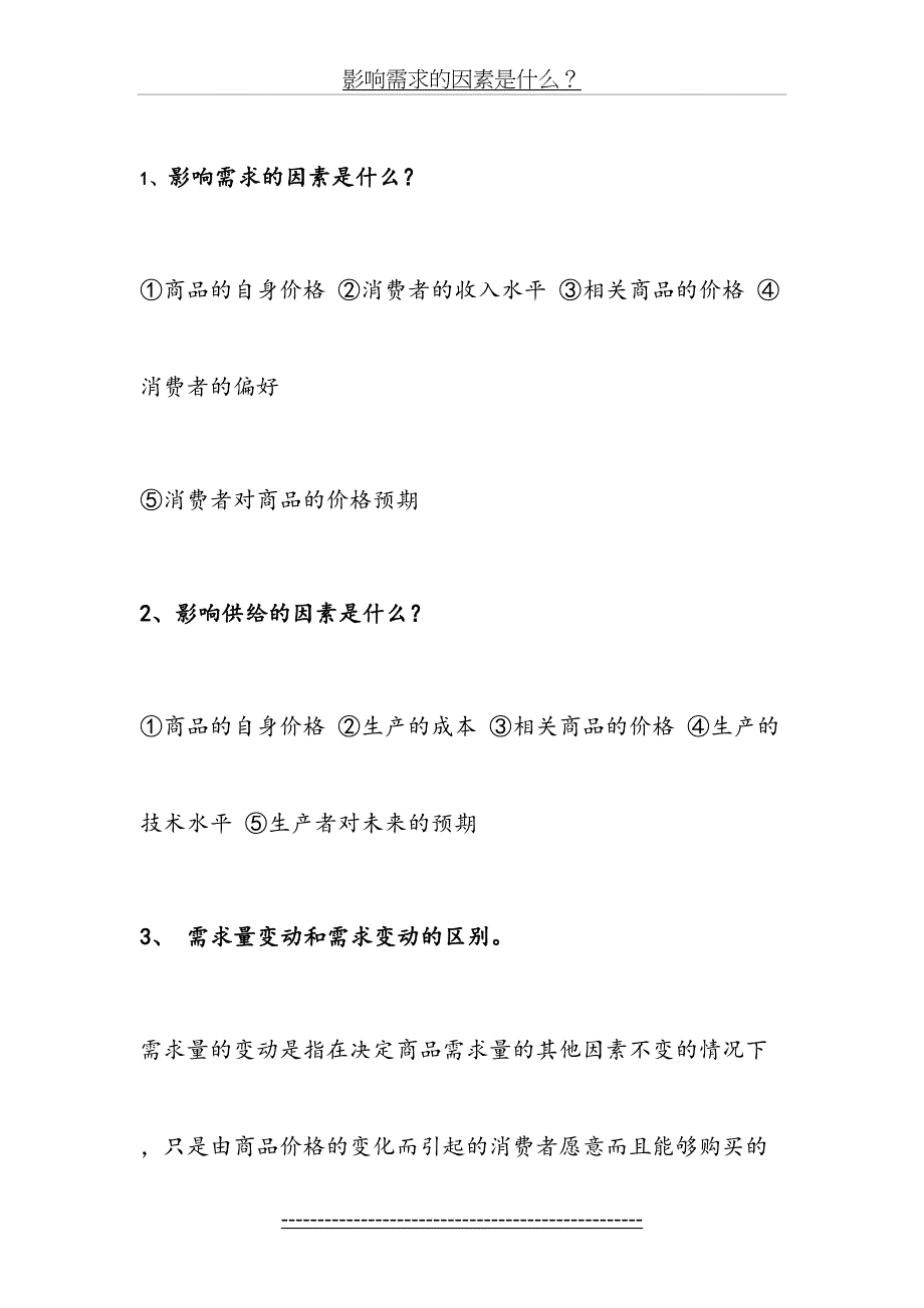 微观经济学简答题答案再加上课后习题_第2页