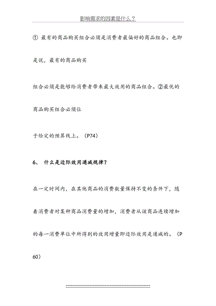 微观经济学简答题答案再加上课后习题_第4页