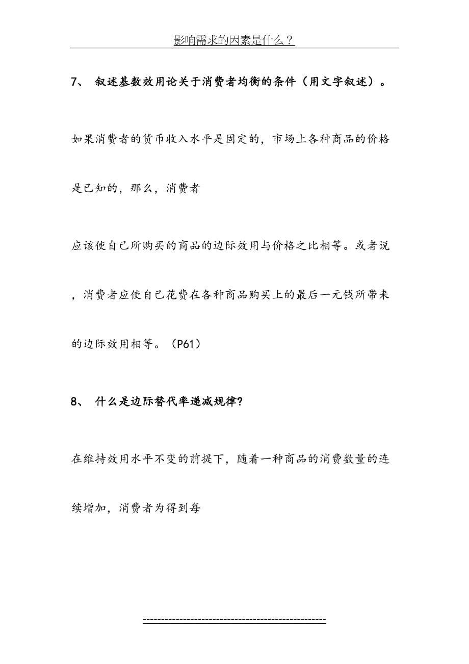 微观经济学简答题答案再加上课后习题_第5页