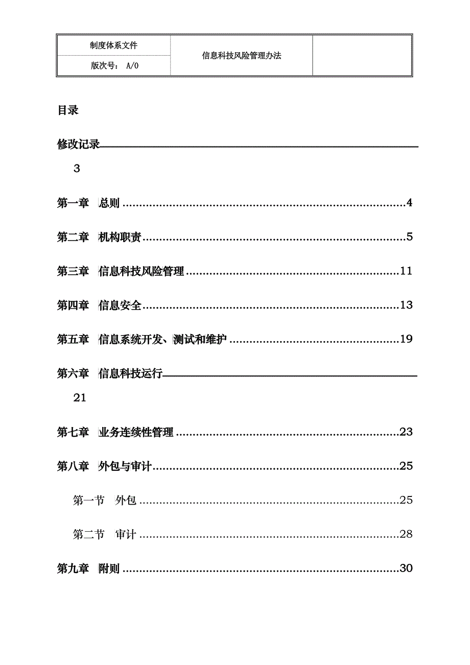 (最新)信息科技风险管理办法_第2页