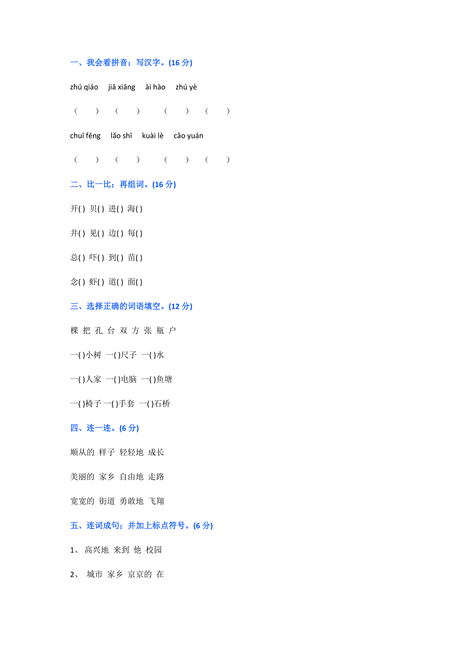 【小学语文】小学一年级下册语文暑假作业带答案(一).doc_第1页