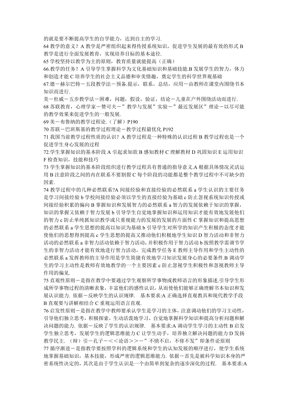 合肥教师招聘考试教育学复习资料_第4页