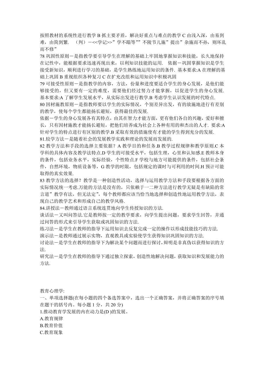 合肥教师招聘考试教育学复习资料_第5页