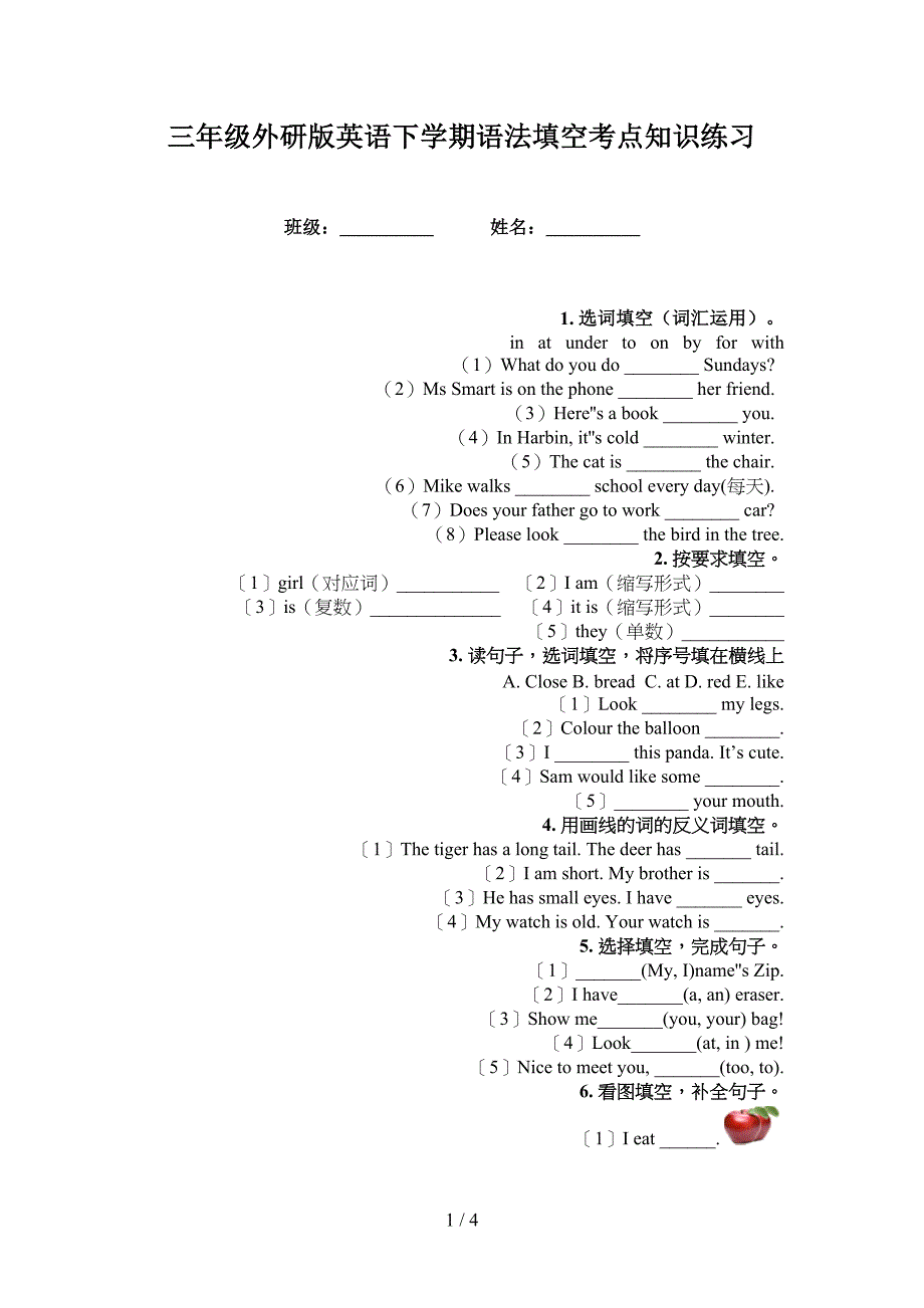 三年级外研版英语下学期语法填空考点知识练习_第1页