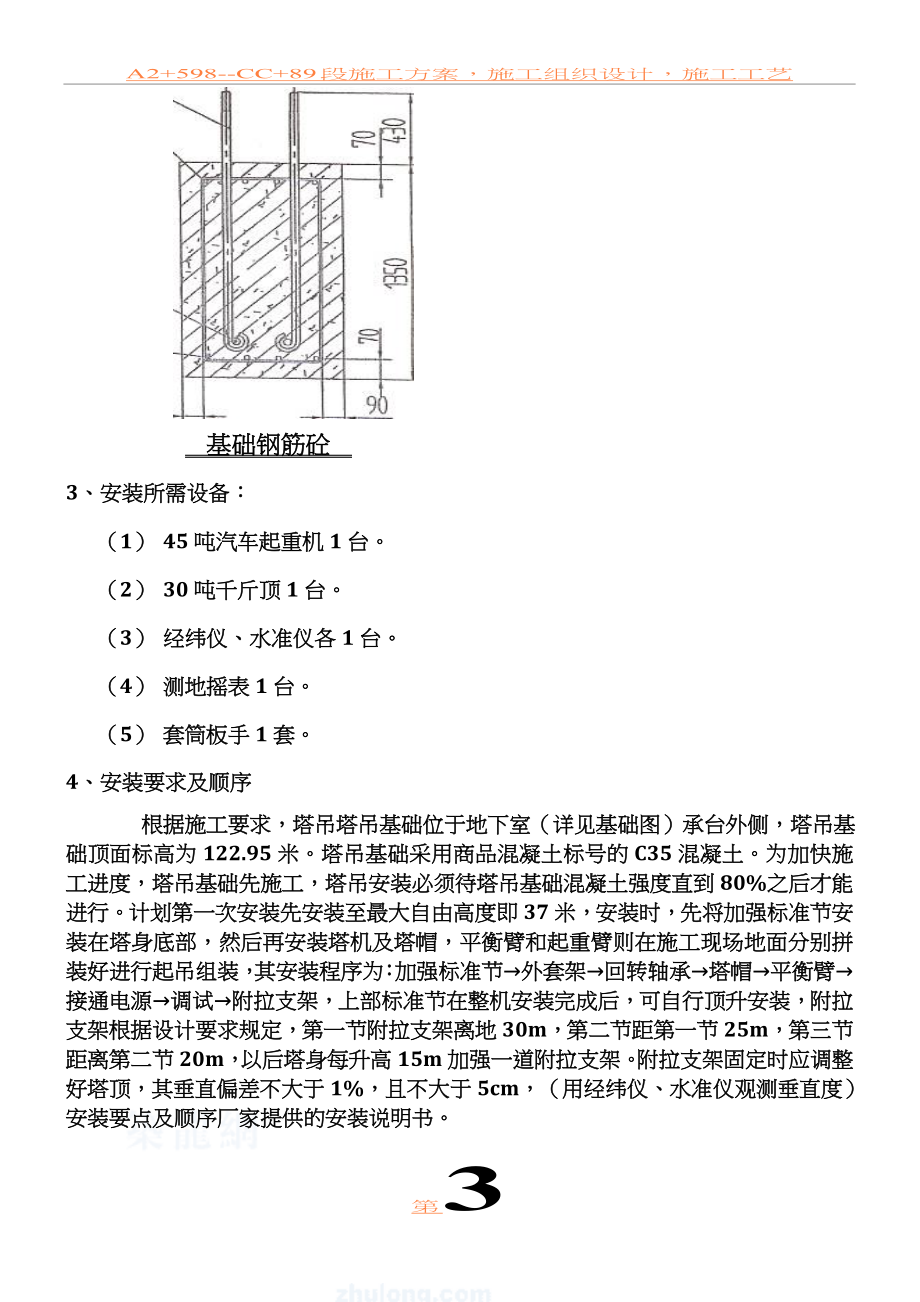 (海城)-塔吊施工方案-secret.doc_第3页