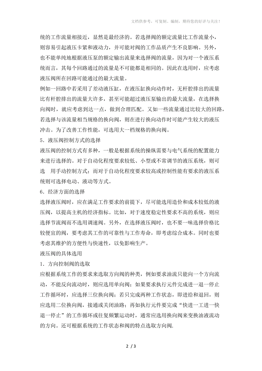 液压系统中各压力阀的使用方法_第2页