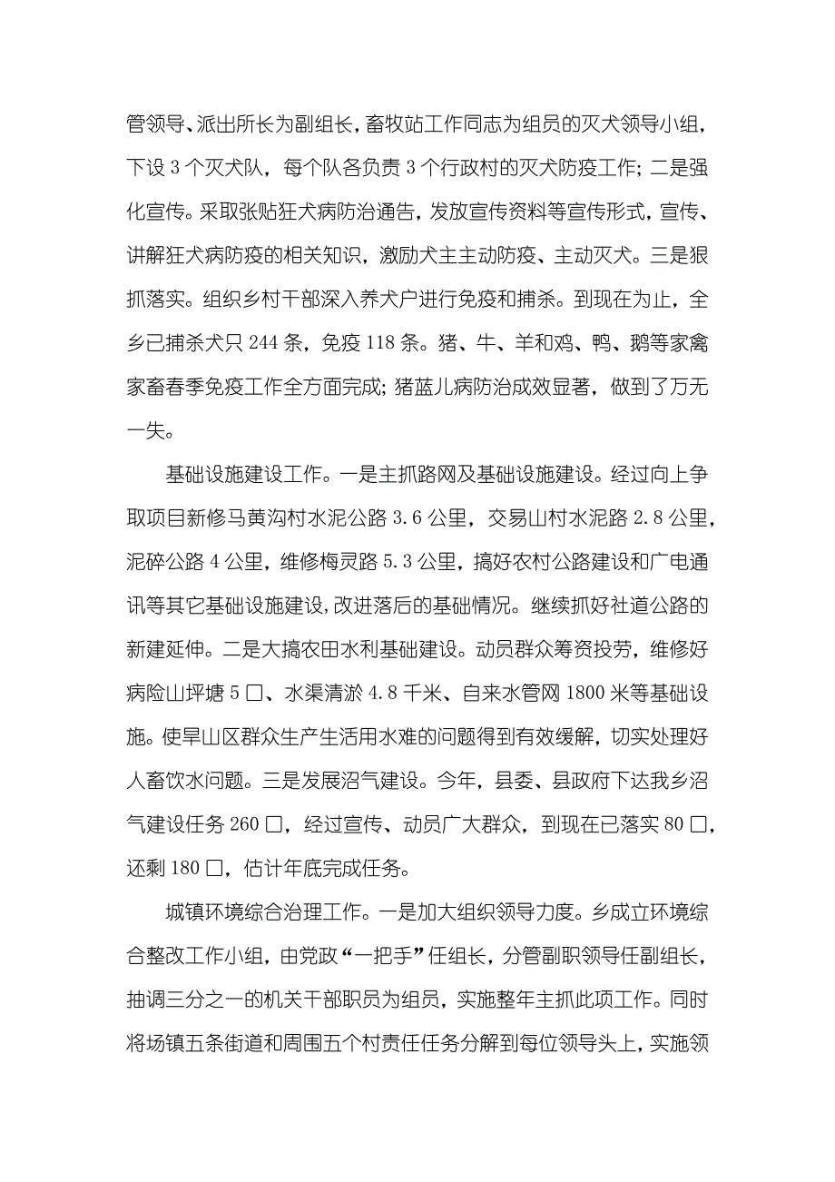 年半年工作总结_第2页