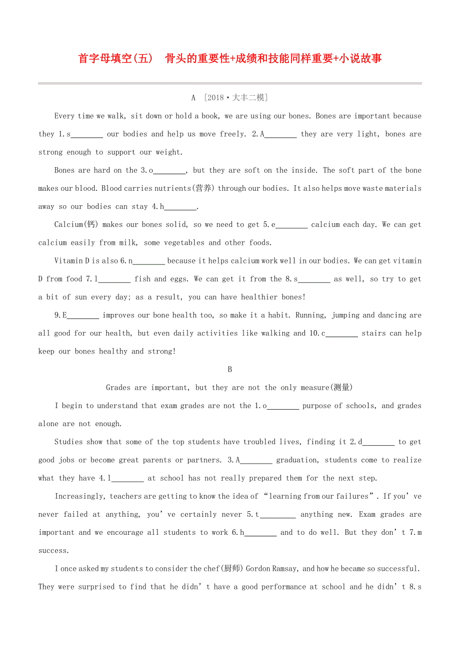 （盐城专版）2020中考英语复习方案 首字母填空（五）骨头的重要性+成绩和技能同样重要+小说故事试题_第1页