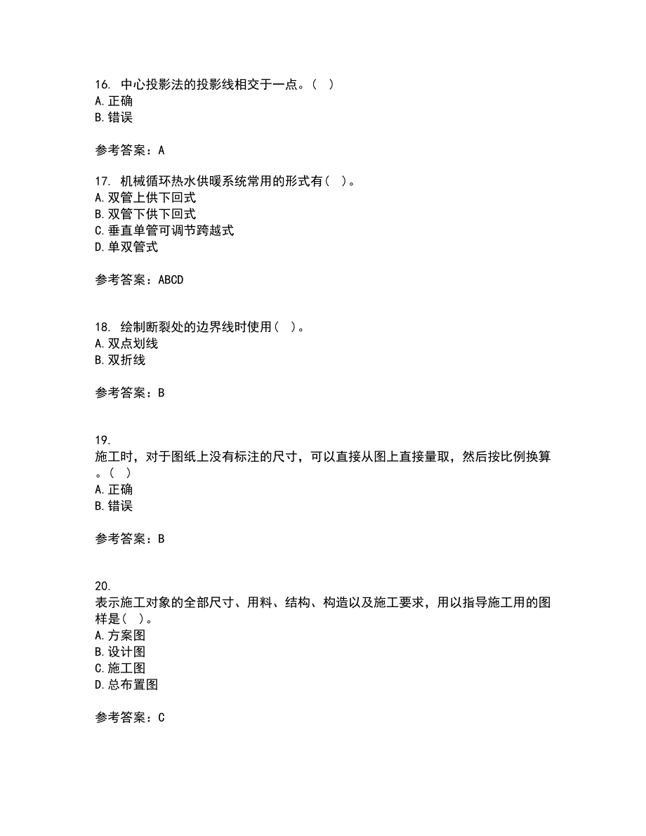 大连理工大学21春《建筑制图》在线作业二满分答案46_第4页