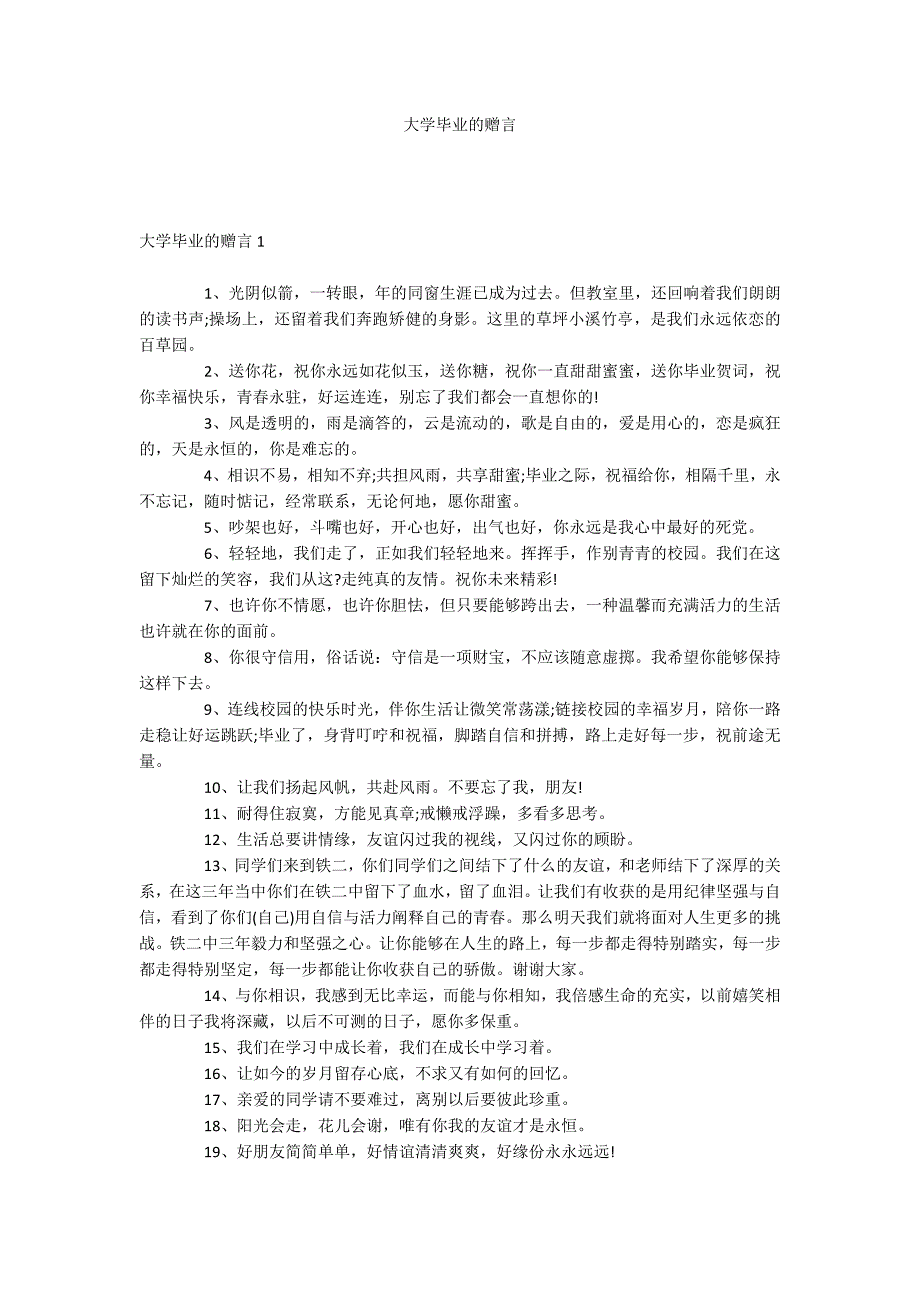 大学毕业的赠言_第1页