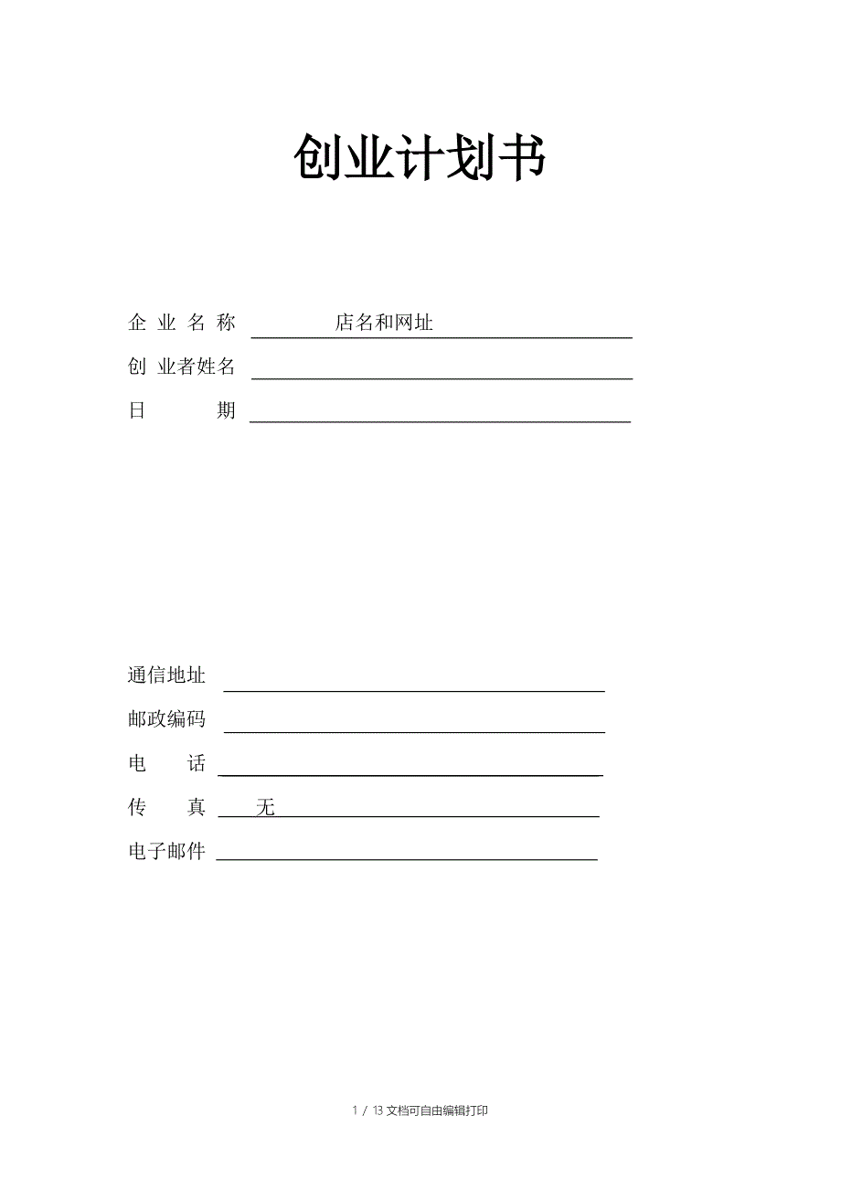 syb创业策划书陶瓷_第1页