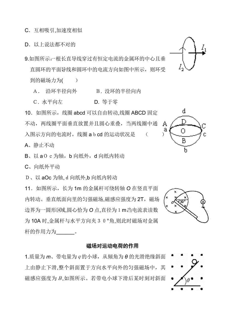 高二物理《磁场》--练习题(答案)_第5页