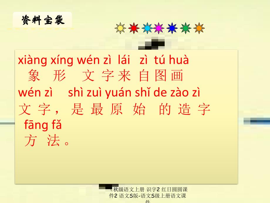 最新级语文上册识字2红日圆圆课件2语文S版语文S级上册语文课件_第2页