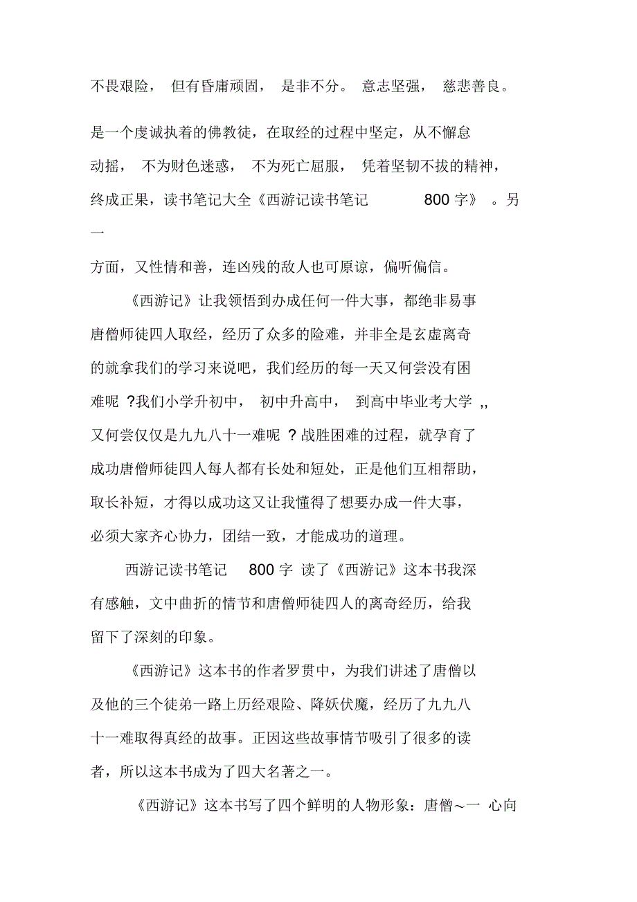 西游记读书笔记800字三篇_第3页