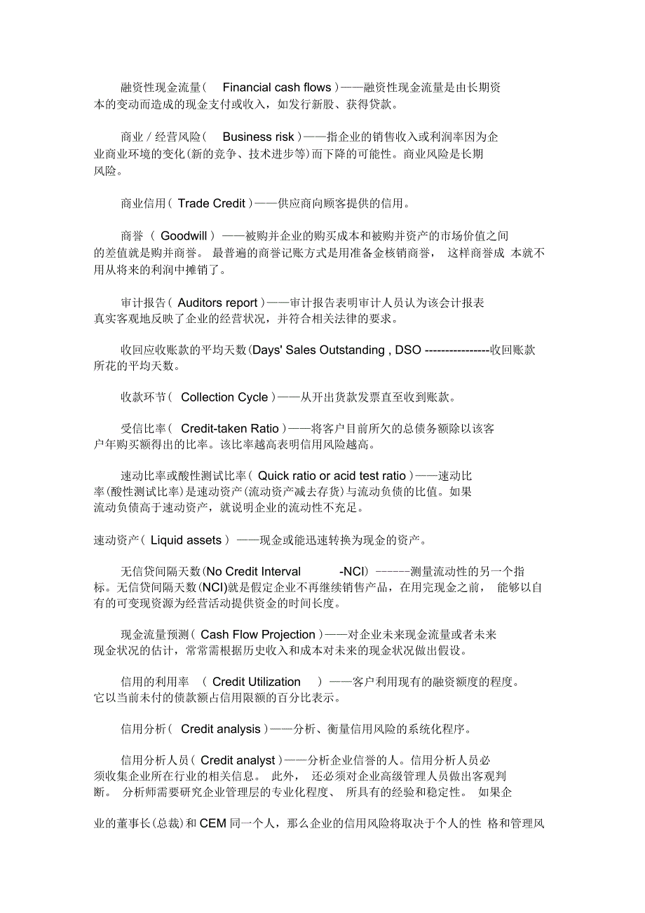 英语信用风险专业术语大全(doc9页)正式版_第5页