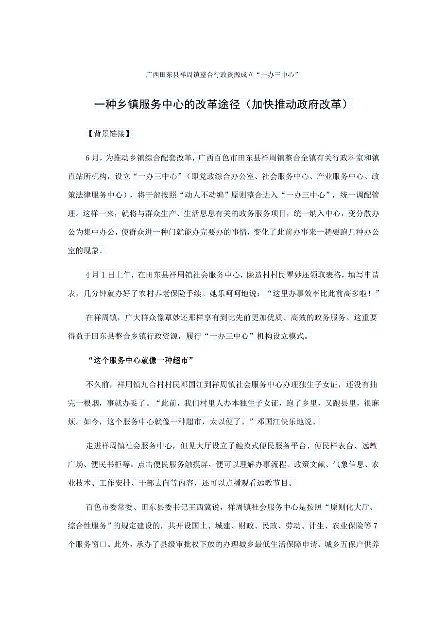 一个乡镇服务中心的改革路径_第1页