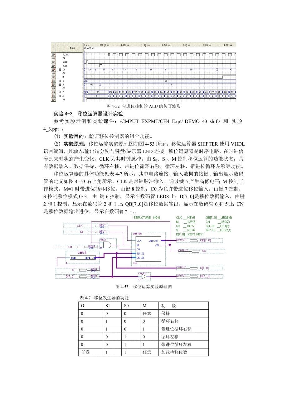 组成原理实验指导_第5页