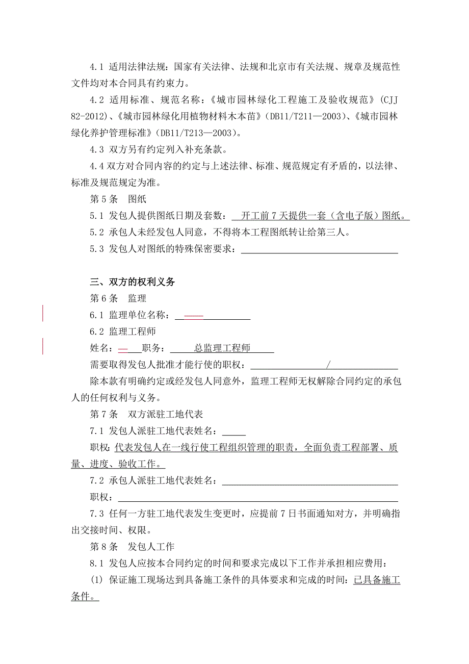 园林绿化工程施工合同范本_第3页