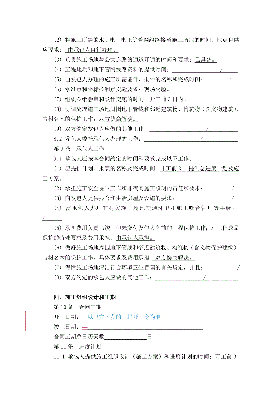 园林绿化工程施工合同范本_第4页