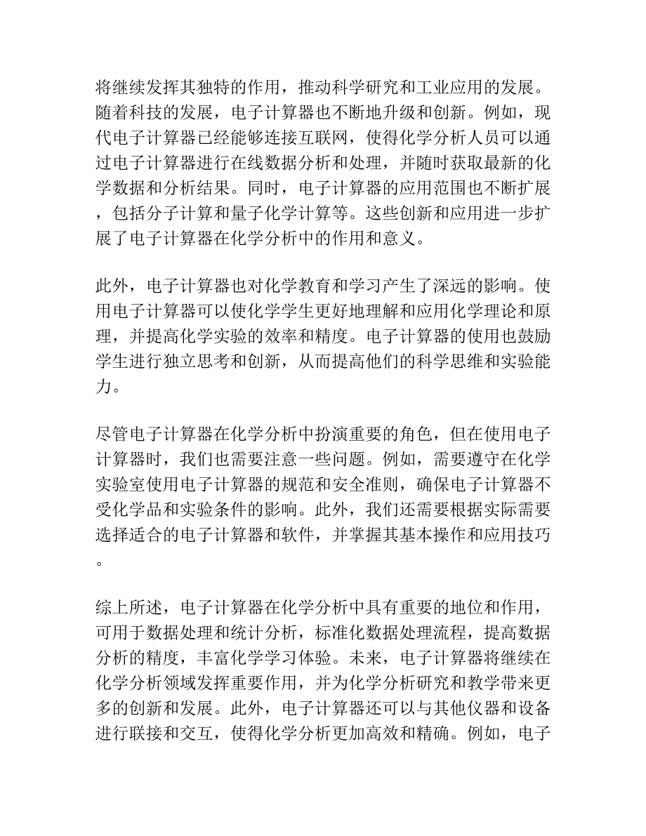 化学分析结果是否有系统误差的电子计算器算法.docx_第4页