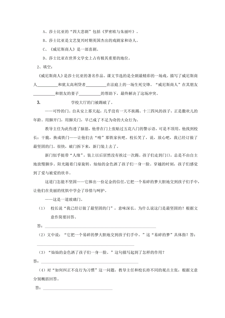 九下第四单元学案_第3页