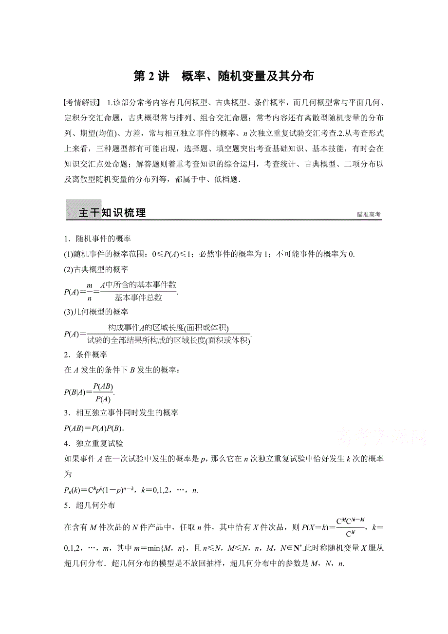 新编高考数学理二轮练习【专题7】第2讲概率、随机变量及其分布含答案_第1页