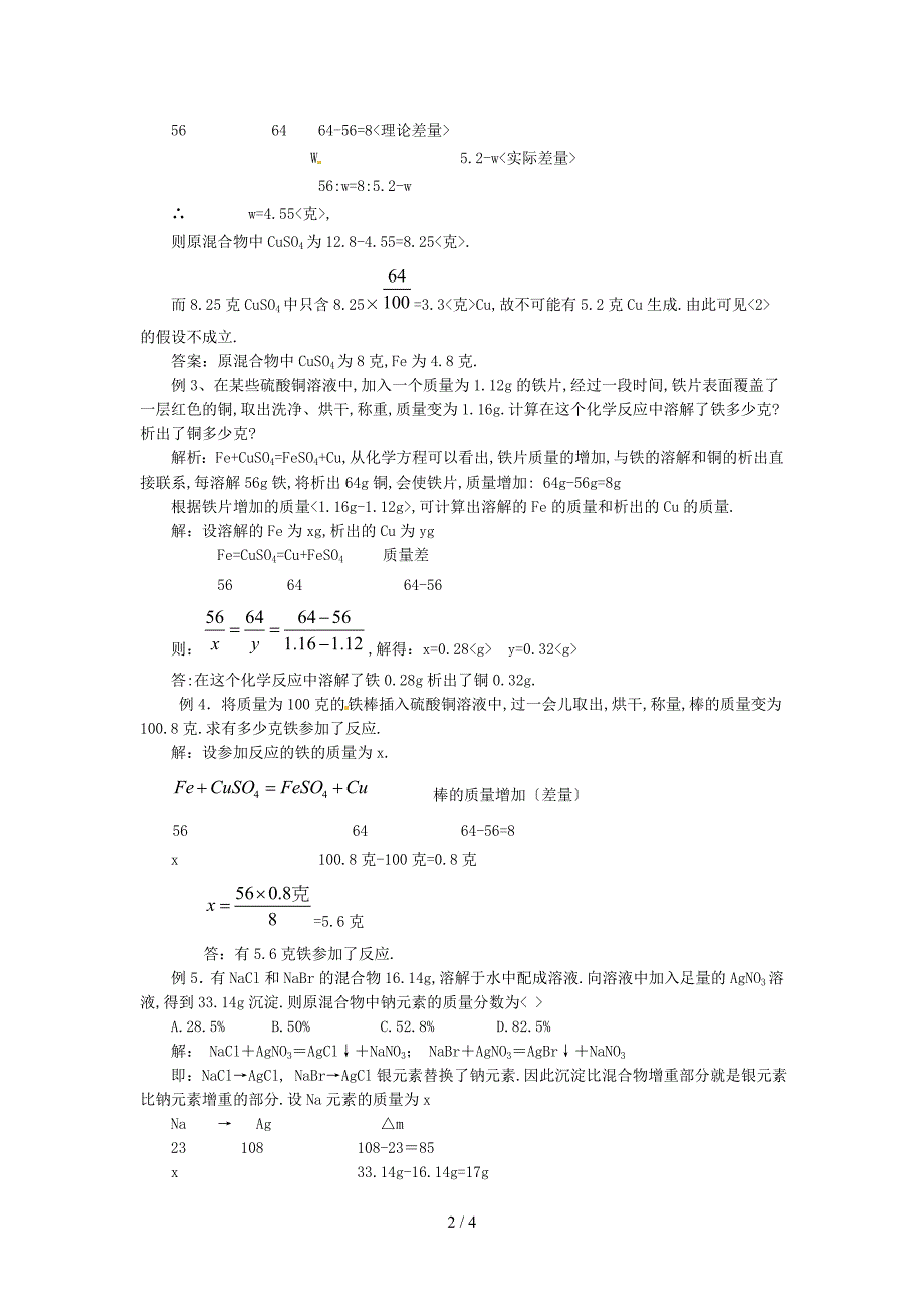 初中化学计算方法专题——差量法_第2页