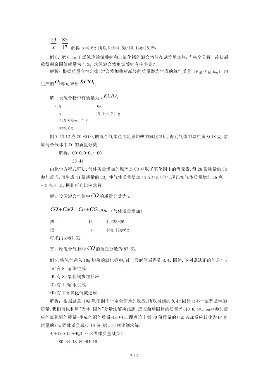 初中化学计算方法专题——差量法_第3页