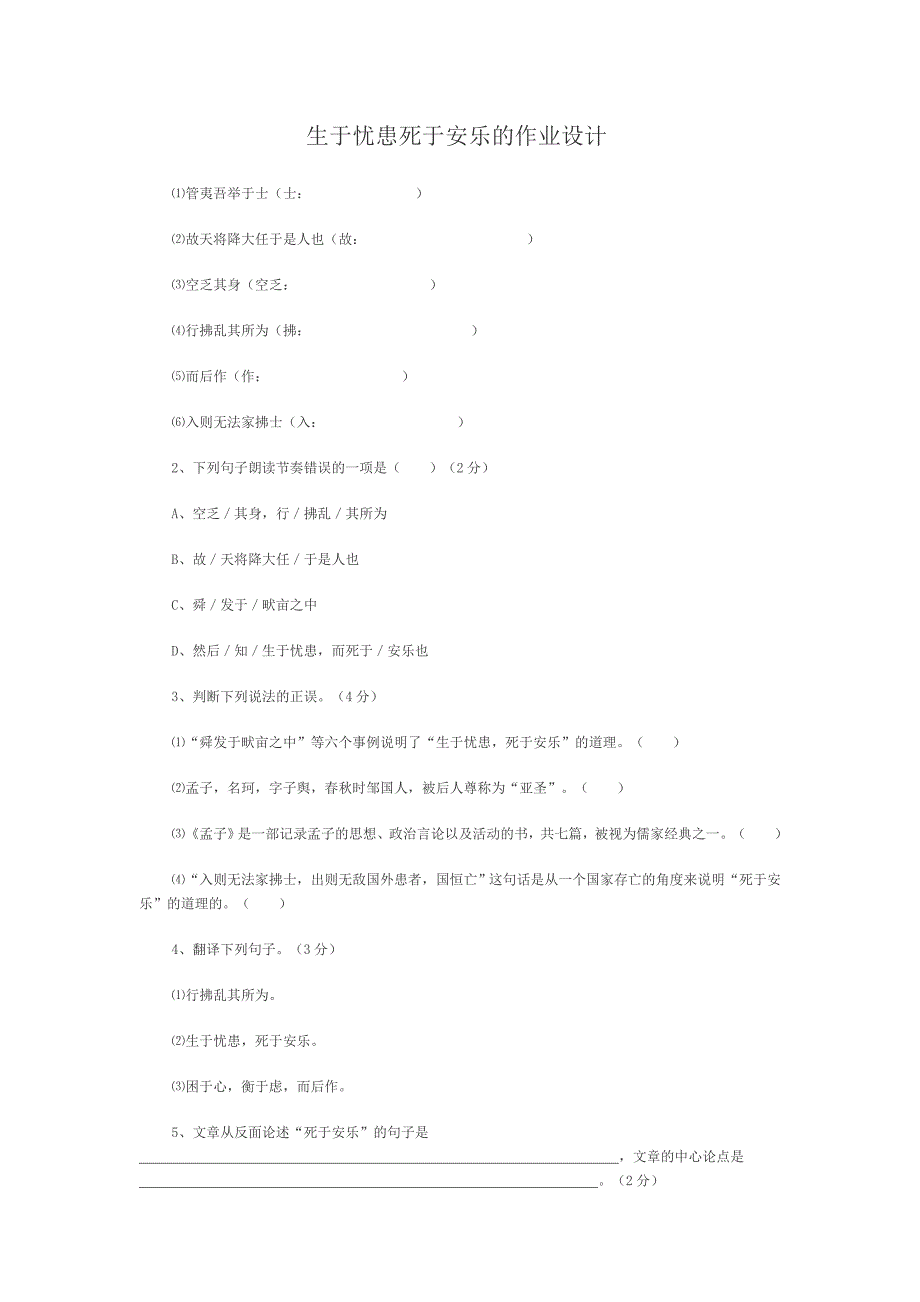 生于忧患死于安乐的作业设计_第1页