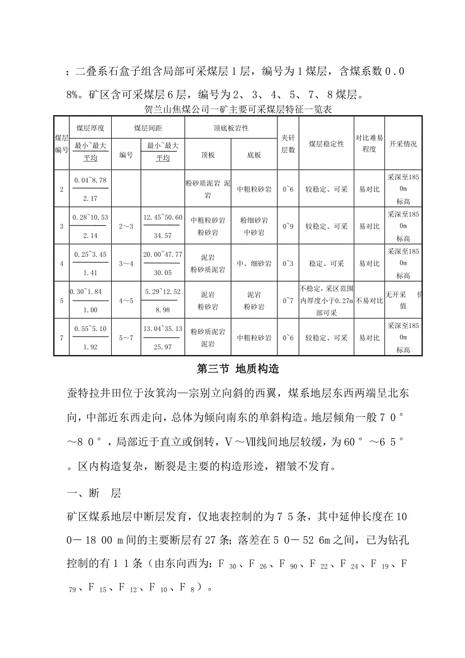 副井回风平巷工程施工功课规程_第3页