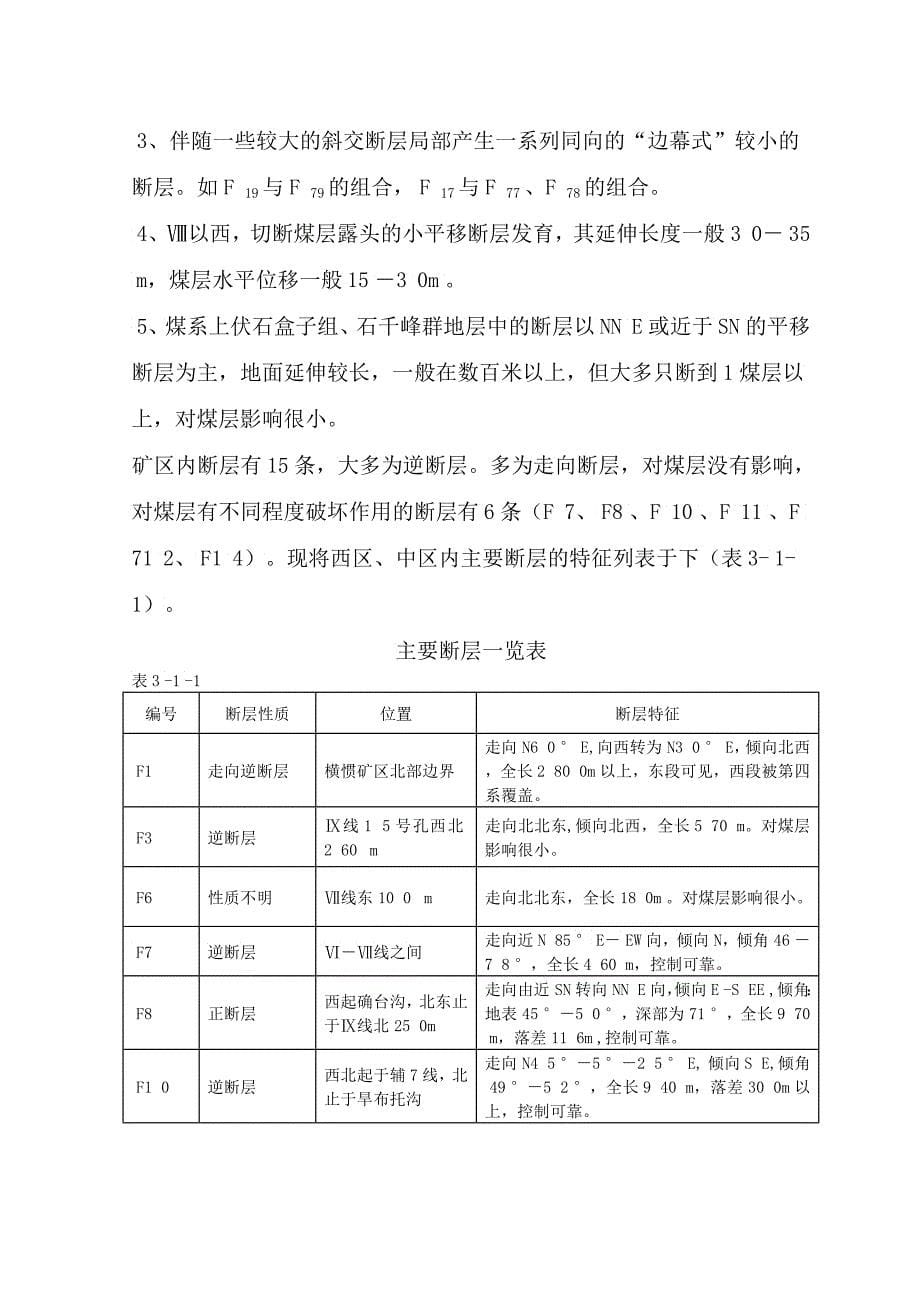 副井回风平巷工程施工功课规程_第5页