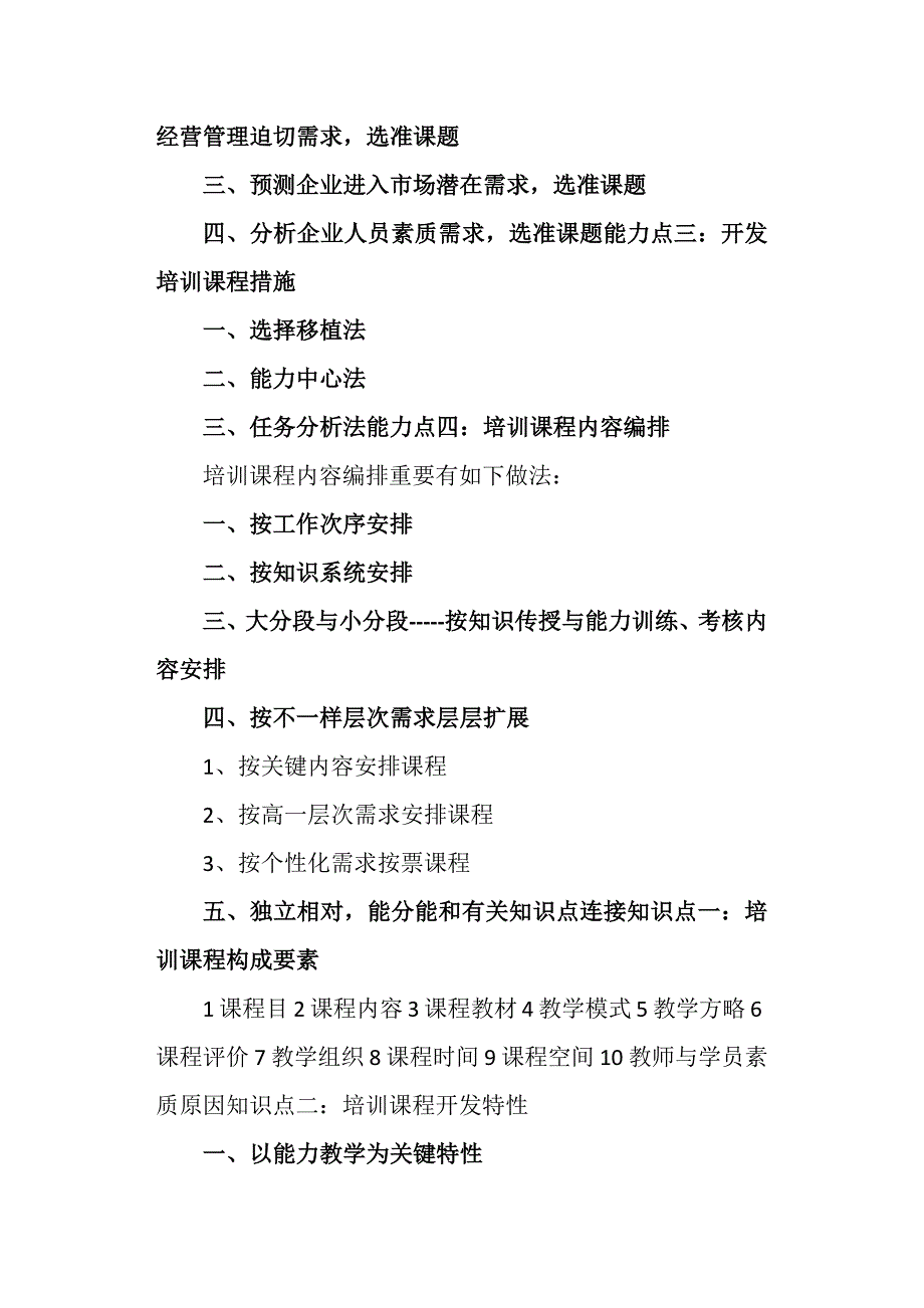 培训师个人总结_第2页