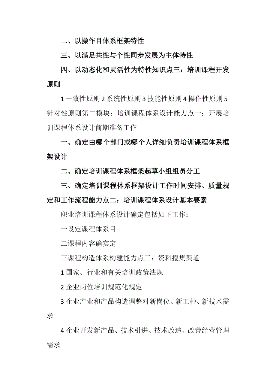 培训师个人总结_第3页