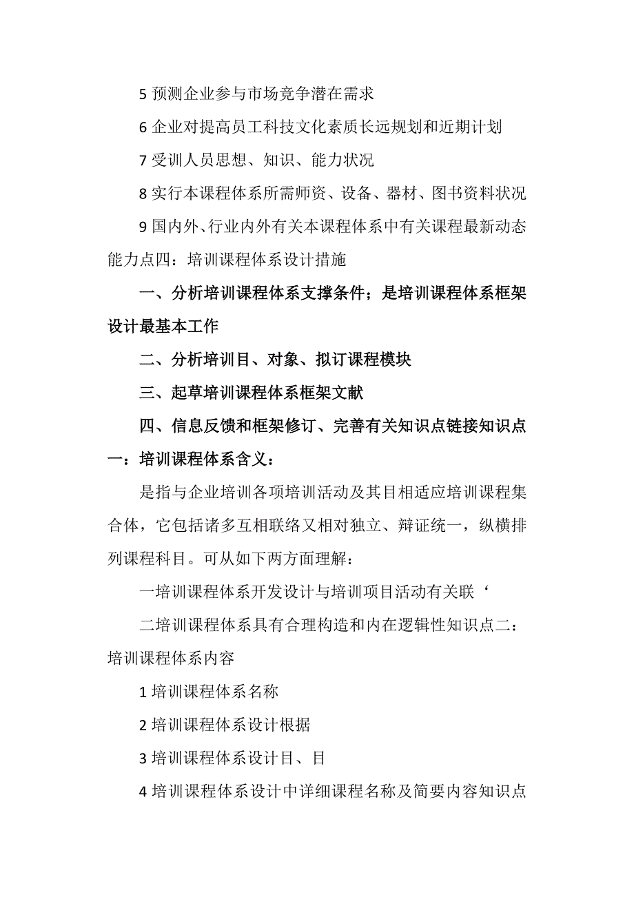 培训师个人总结_第4页