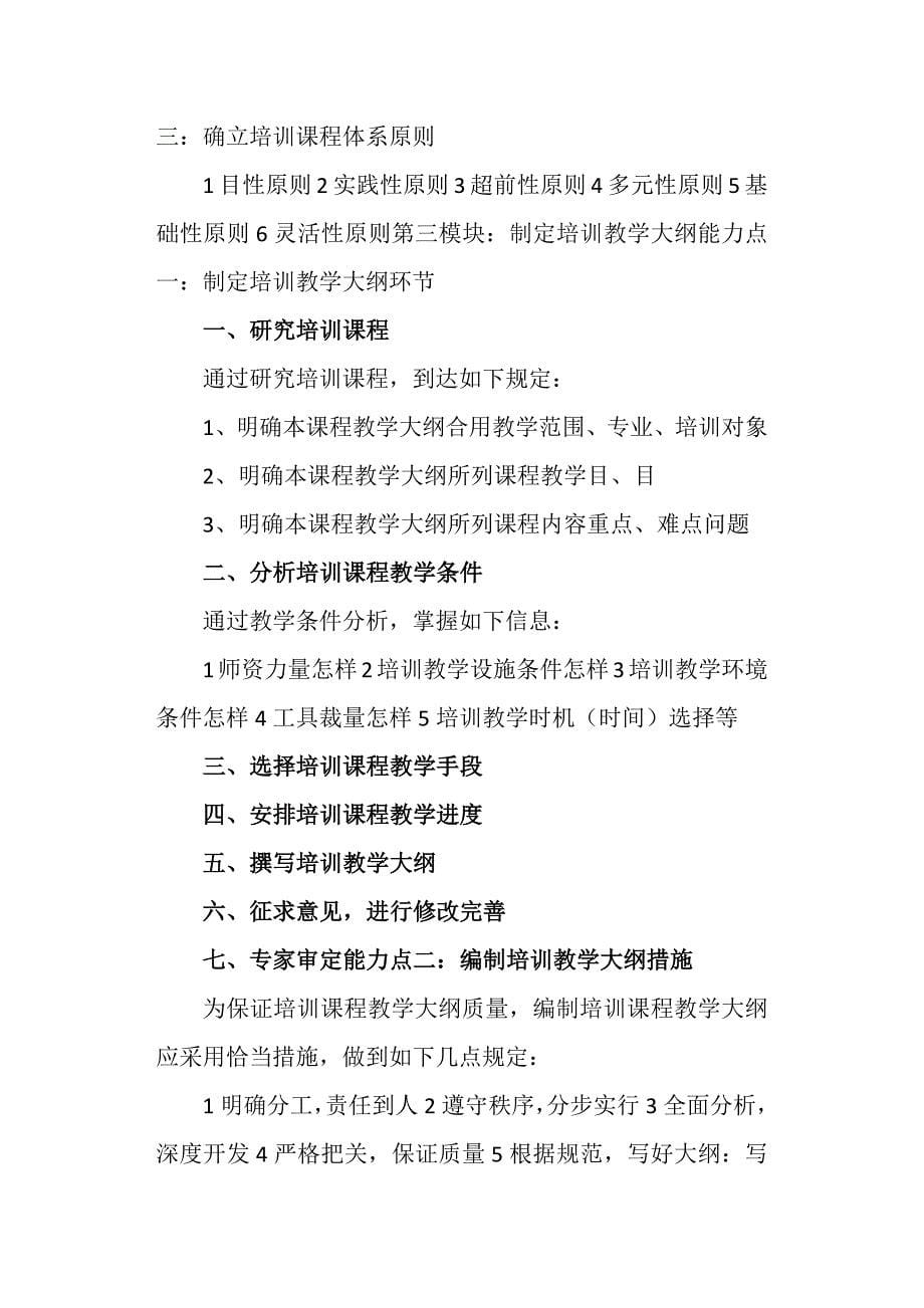 培训师个人总结_第5页