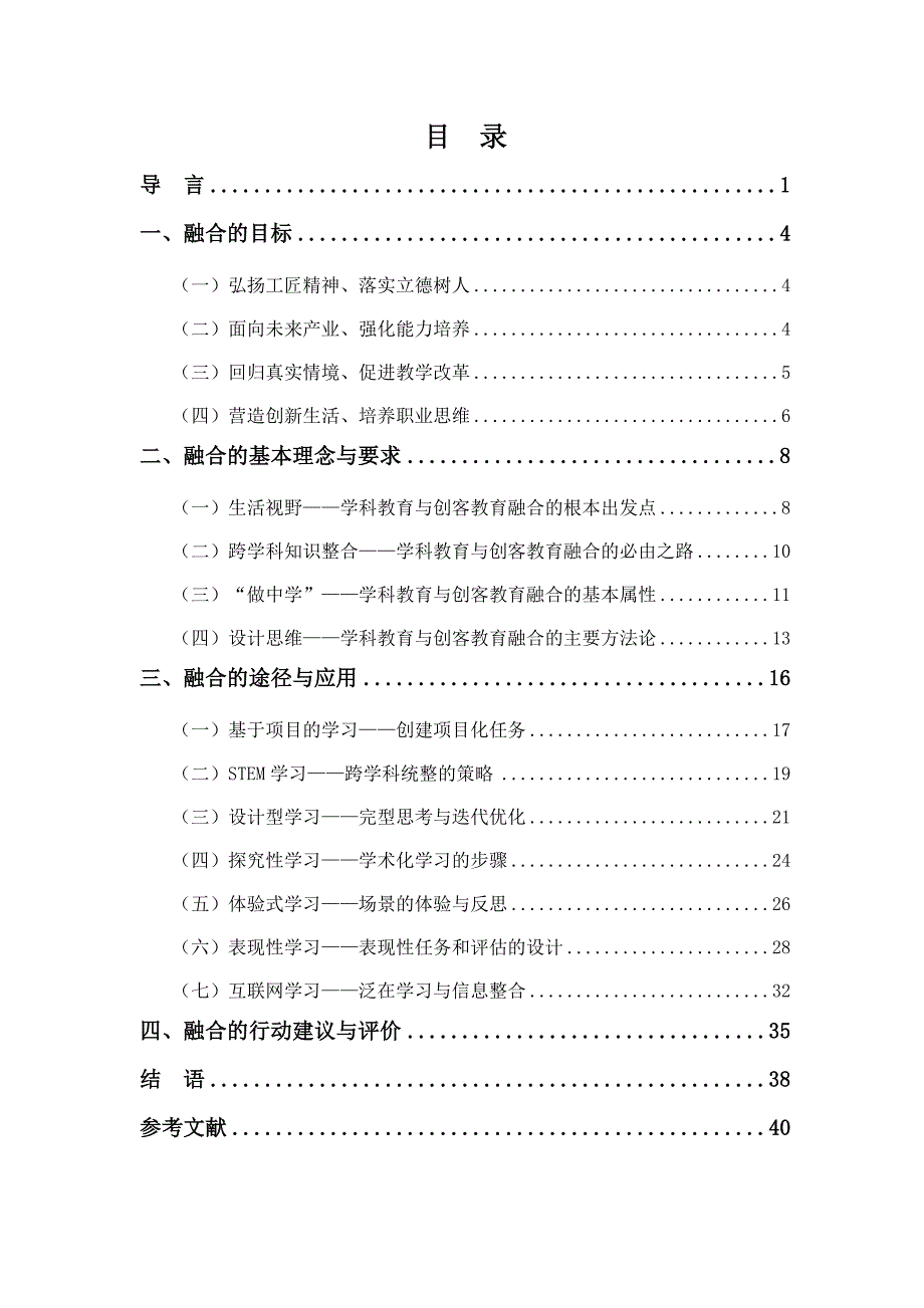 深圳中小学学科教育与创客教育融合_第2页