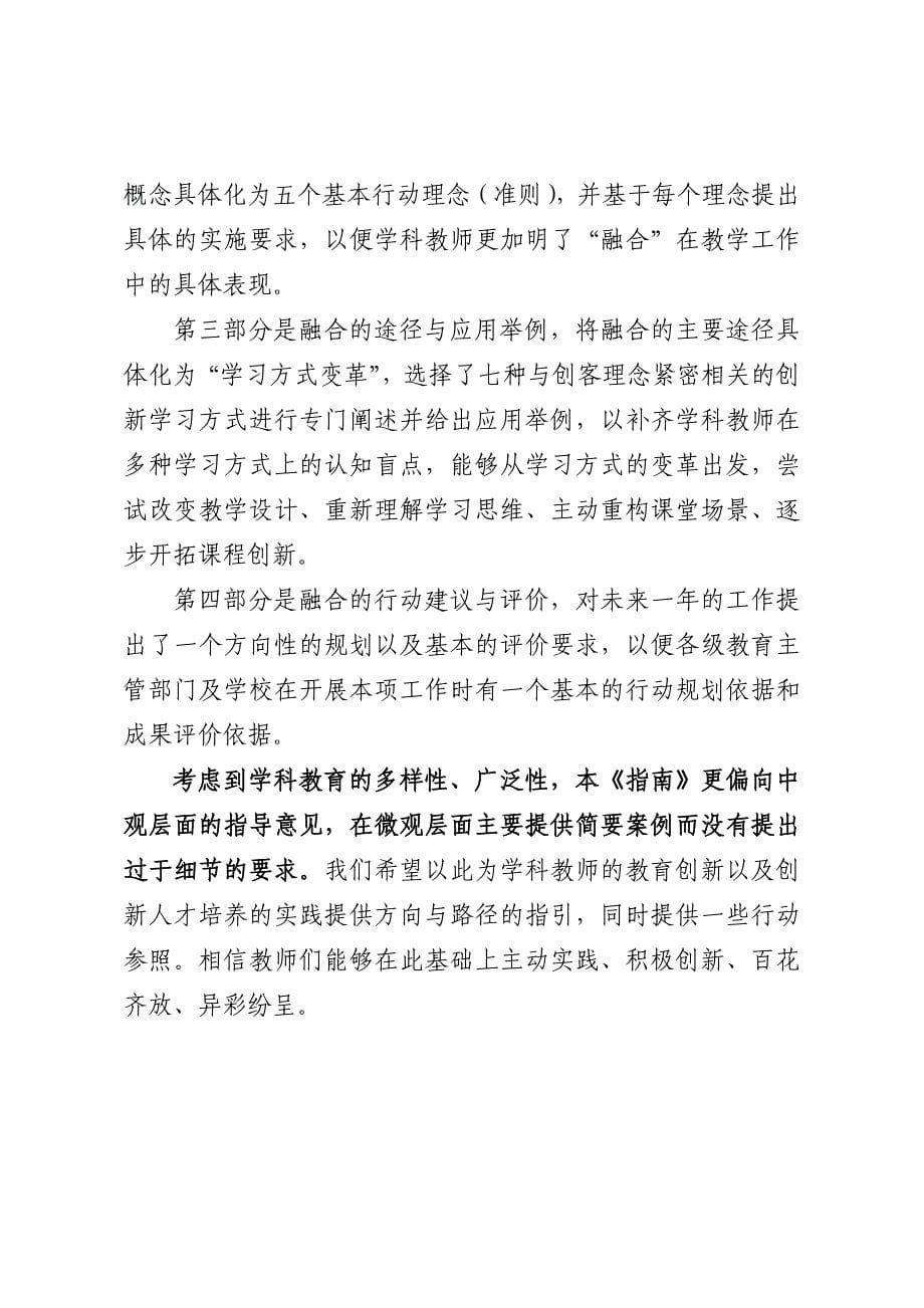 深圳中小学学科教育与创客教育融合_第5页