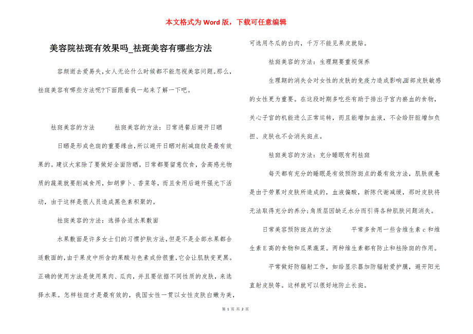 美容院祛斑有效果吗_祛斑美容有哪些方法_第1页