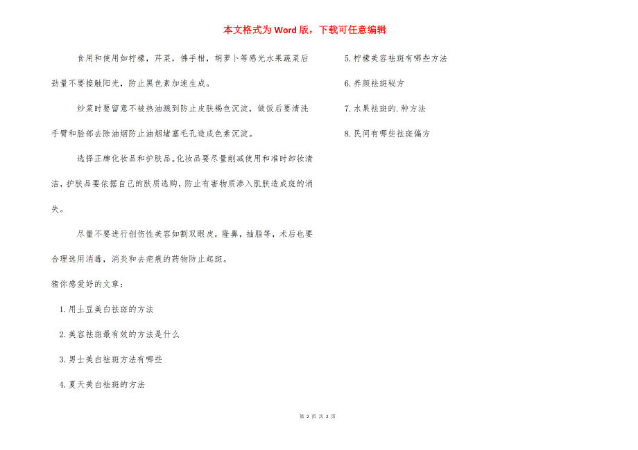 美容院祛斑有效果吗_祛斑美容有哪些方法_第2页