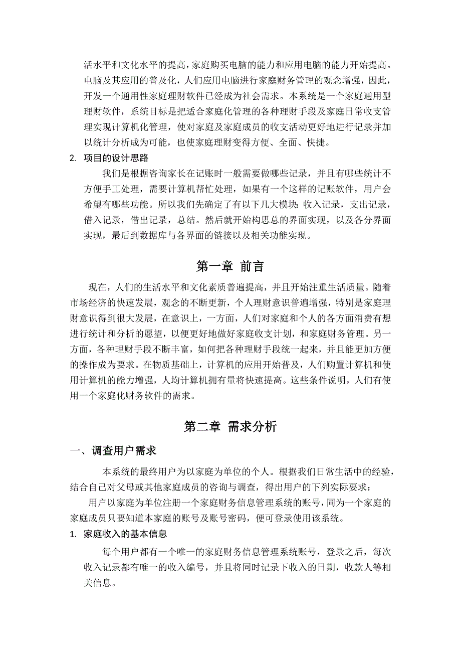 (完整版)家庭财务管理系统.doc_第2页