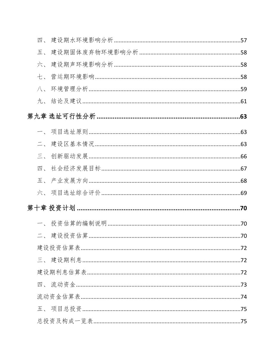 关于成立火花塞公司可行性报告-(16)_第4页