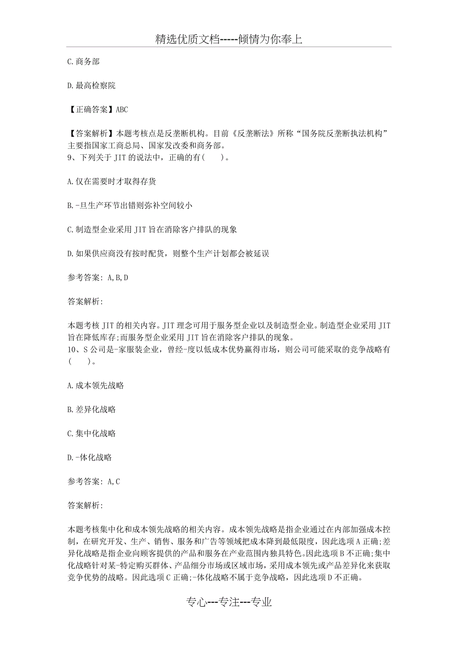 注册会计师税法重点：不得抵扣进项税和进项税额转出每日一练_第4页