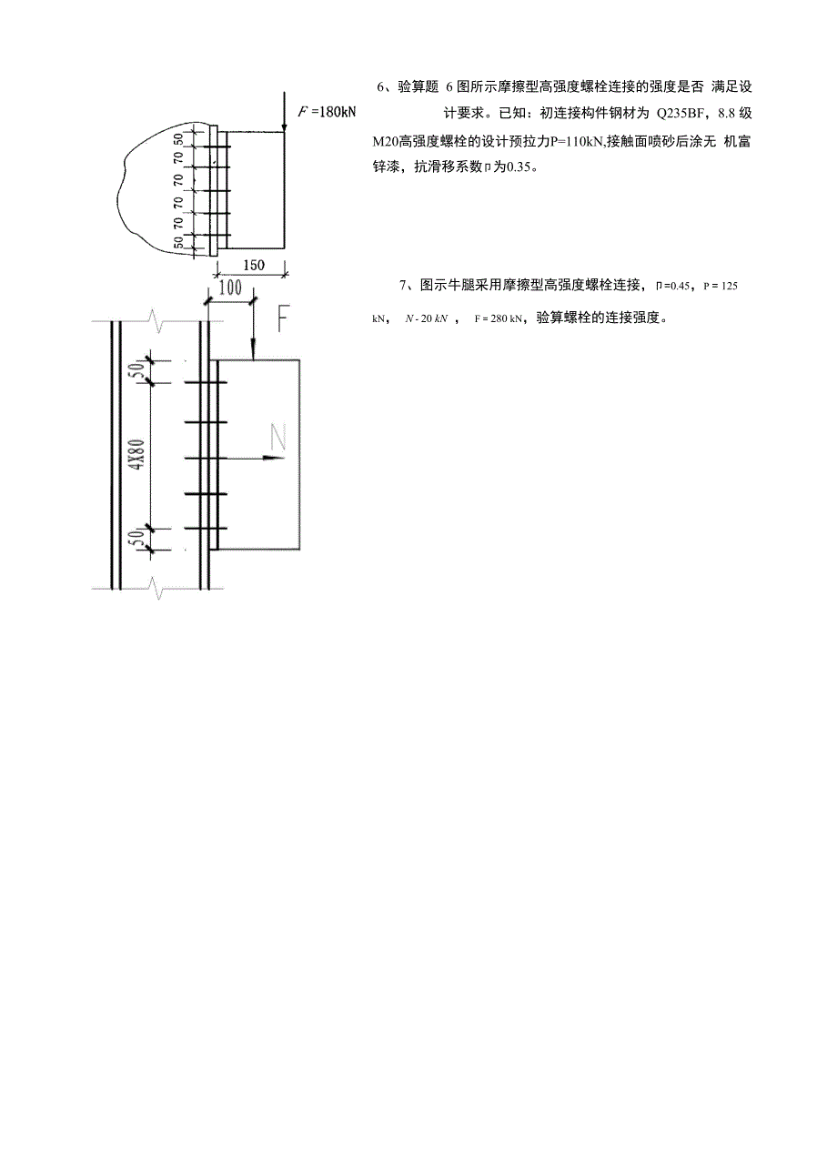 钢结构计算题集_第3页
