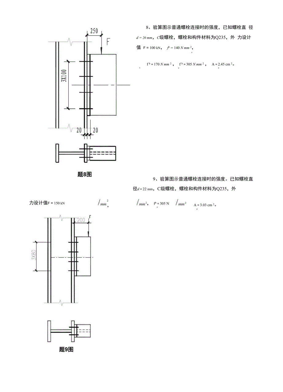 钢结构计算题集_第4页