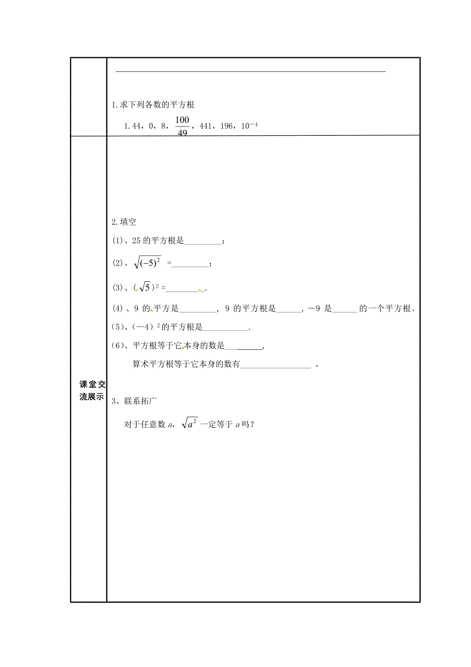 八年级上22平方根（2）.doc_第3页